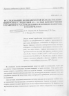 Научная статья на тему 'ИССЛЕДОВАНИЕ ВОЗМОЖНОСТЕЙ ИСПОЛЬЗОВАНИЯ НЕЙТРОНОВ С ЭНЕРГИЕЙ 2.5 - 3.3 МэВ ДЛЯ ИЗУЧЕНИЯ ГЛУБИННОГО РАСПРЕДЕЛЕНИЯ ИЗОТОПОВ ВОДОРОДА В МАТЕРИАЛАХ'