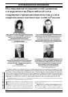Научная статья на тему 'Исследование возможностей развития сотрудничества Европейской сети поддержки предпринимательства и сети национальных контактных точек в России'