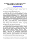 Научная статья на тему 'Исследование возможности автоматизации взаимного корреляционно-спектрального анализа'