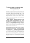 Научная статья на тему 'Исследование возможности декодирования сложных кодовых последовательностей'