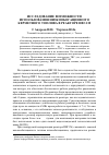 Научная статья на тему 'Исследование возможности использования низкообогащенного керметного топлива в реакторе ИВГ. 1м'