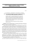 Научная статья на тему 'Исследование возможности обнаружения объектов на основе поляризационного контраста'