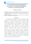 Научная статья на тему 'Исследование возможности применения акселерометра для управления медицинским прибором с автономным питанием'