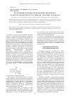 Научная статья на тему 'Исследование возможности применения Ацетонанила н в качестве антиоксиданта пластических смазочных материалов'