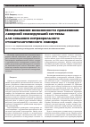 Научная статья на тему 'Исследование возможности применения лазерной сканирующей системы для создания интраорального стоматологического сканера'