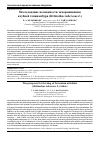 Научная статья на тему 'Исследование возможности замораживания клубней топинамбура (Helianthus tuberosus L. )'