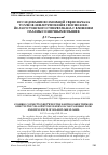 Научная статья на тему 'ИССЛЕДОВАНИЕ ВОЗМОЖНОЙ СВЯЗИ НАЧАЛА ТОЛЧКОВ ЗЕМЛЕТРЯСЕНИЙ В СЕЙСМОЗОНЕ ЙЕЛЛОУСТОНСКОГО СУПЕРВУЛКАНА С ВЛИЯНИЕМ ПЛАЗМЫ СОЛНЕЧНЫХ ВСПЫШЕК'