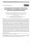 Научная статья на тему 'ИССЛЕДОВАНИЕ ВСТРЕЧАЕМОСТИ НЕБЕЗОПАСНО СЕРИАЛИЗОВАННЫХ ПРОГРАММНЫХ ОБЪЕКТОВ В КЛИЕНТСКОМ КОДЕ ВЕБ-ПРИЛОЖЕНИЙ'