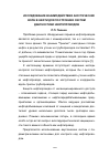 Научная статья на тему 'Исследование взаимодействия акустических волн в нефти для построения систем диагностики нефтепроводов'