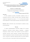 Научная статья на тему 'ИССЛЕДОВАНИЕ ВЗАИМОДЕЙСТВИЯ ЧАСТИЦ КОСМИЧЕСКОГО МУСОРА С ЭЛЕМЕНТАМИ КОНСТРУКЦИИ КОСМИЧЕСКОГО АППАРАТА'