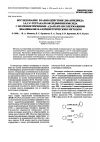 Научная статья на тему 'Исследование взаимодействия диангидрида 3,4,3',4-тетракарбоксидифенилоксида с несимметричными адамантансодержащими диаминами калориметрическим методом'