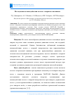 Научная статья на тему 'ИССЛЕДОВАНИЕ ВЗАИМОДЕЙСТВИЯ КОЛЕСА С ОПОРНЫМ ОСНОВАНИЕМ'