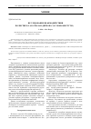 Научная статья на тему 'Исследование взаимодействия полистирол-азо-тиазан-дитиона-2,4 с ионами ртути (II)'