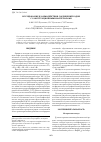 Научная статья на тему 'Исследование взаимодействия соединений радия с конструкционными материалами'