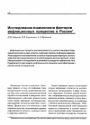 Научная статья на тему 'Исследование взаимосвязи факторов инфляционных процессов в России'