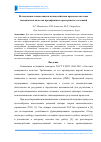 Научная статья на тему 'Исследование взаимосвязи и взаимодействия процессов системы менеджмента качества предприятия в пространстве состояний'