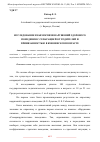 Научная статья на тему 'ИССЛЕДОВАНИЕ ВЗАИМОСВЯЗИ НАРУШЕНИЙ ЗДОРОВОГО ПОВЕДЕНИЯ С СЕПАРАЦИЕЙ ОТ РОДИТЕЛЕЙ И ПРИВЯЗАННОСТЬЮ В ЮНОШЕСКОМ ВОЗРАСТЕ'