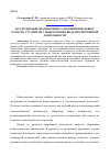 Научная статья на тему 'Исследование взаимосвязи самооценки волевых качеств студентов с выбором ими видами спортивной деятельности'