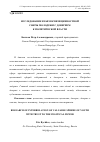 Научная статья на тему 'Исследование взаимосвязи ценностной сферы молодежи с доверием к политической власти'