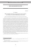 Научная статья на тему 'ИССЛЕДОВАНИЕ ЯКУТСКОГО ГЕРОИЧЕСКОГО ЭПОСА ОЛОНХО НА ОСНОВЕ ЕСТЕСТВЕННО-НАУЧНОЙ МЕТОДОЛОГИИ'