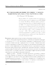 Научная статья на тему 'Исследование явления “нуллинга” у нового радиопульсара j0810+37 на частоте 111 МГц'