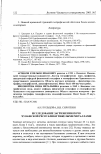 Научная статья на тему 'Исследование загрязнения почв Чувашской Республики тяжелыми металлами'