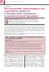 Научная статья на тему 'Исследование закономерностей онтогенеза личности в белорусской социально-психологической традиции'