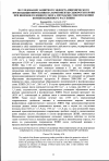 Научная статья на тему 'Исследование защитного эффекта ишемического прекондиционирования на компоненты сыворотки крови при ишемии головного мозга методами спектроскопии комбинационного рассеяния'