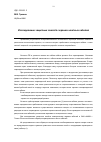 Научная статья на тему 'Исследование защитных свойств экранов шахтных кабелей'