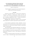 Научная статья на тему 'ИССЛЕДОВАНИЕ ЗАВИСИМОСТЕЙ ПАРАМЕТРОВ, ХАРАКТЕРИЗУЮЩИХ ДЕФЕКТНОСТЬ ТВЕРДЫХ РАСТВОРОВ AlGaInAsP, ВЫРАЩЕННЫХ НА ПОДЛОЖКАХ InP'