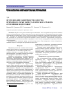 Научная статья на тему 'Исследование зависимости качества природного скрытокристаллического графита от режимов подготовки'
