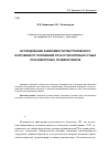 Научная статья на тему 'Исследование зависимости рентгеновского излучения от положения луча относительно стыка при электронно-лучевой сварке'