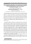 Научная статья на тему 'Исследование зависимости российской экономики от конъюнктуры нефтяного и финансового рынков: обзор мнений финансовых аналитиков'