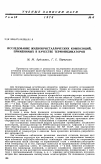 Научная статья на тему 'Исследование жидкокристаллических композиций, применимых в качестве термоиндикаторов'