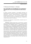 Научная статья на тему 'Исследование зон трещиноватости Покрово-Киреевского месторождения флюоритовых руд'