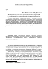 Научная статья на тему 'Исследование зрительно-пространственных нарушений и их коррекция при поврежденном психическом развитии'