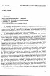 Научная статья на тему 'Исследования буддизма в России в конце XIX - первой половине XX вв. В контексте развития философской компаративистики'