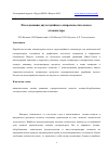 Научная статья на тему 'ИССЛЕДОВАНИЯ ДВУХСТАДИЙНОГО СПИРАЛЬНО-ТИГЕЛЬНОГО АТОМИЗАТОА'