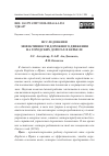 Научная статья на тему 'ИССЛЕДОВАНИЯ ЭФФЕКТИВНОСТИ ДОРОЖНОГО ДВИЖЕНИЯ НА ГОРОДСКИХ ДОРОГАХ В КЕРБЕЛЕ'