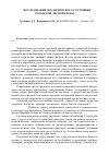 Научная статья на тему 'Исследования экологического состояния городской лесной среды'