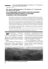 Научная статья на тему 'Исследования экологической обстановки в предпроектный период освоения уранового месторождения'