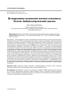 Научная статья на тему 'ИССЛЕДОВАНИЯ ЭКОНОМИКИ ЛЕСНОГО КОМПЛЕКСА РОССИИ: БИБЛИОМЕТРИЧЕСКИЙ АНАЛИЗ'