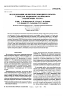 Научная статья на тему 'Исследования элементов свободного объема в твердом жидкокристаллическом сополиэфире Vectra'
