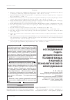 Научная статья на тему 'Исследования гидродинамических условий входа в каналах технологического оборудования'