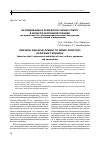 Научная статья на тему 'Исследования и разработки ученых СПбГПУ в области оборонной техники (по материалам IX-й международной выставки вооружения, военной техники и боеприпасов)'