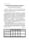 Научная статья на тему 'Исследования качества консервов с растительными структурорегулирующими композициями'