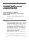 Научная статья на тему 'Исследования кинетостатики характера взаимодействия режущих роликов с обрабатываемой поверхностью при ротационном хонинговании'