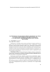 Научная статья на тему 'Исследования компенсационных участков сталежелезобетонных напорных водоводов устраиваемых сприменениемнизкомодульной прокладки'