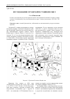 Научная статья на тему 'Исследования Луговской II стоянки в 2008 г'