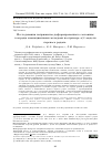 Научная статья на тему 'Исследования напряженно-деформированного состояния геосреды эманационными методами на примере α(t)-модели переноса радона'